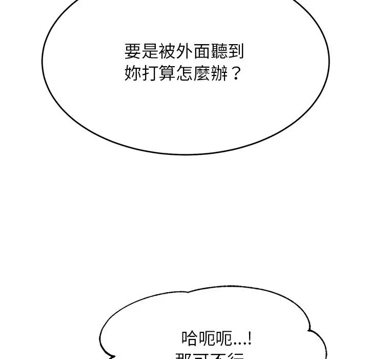 漫画《老师的课外教学》第31话第69张图