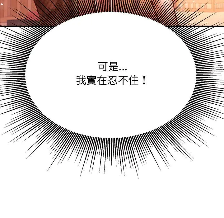 漫画《老师的课外教学》第31话第71张图