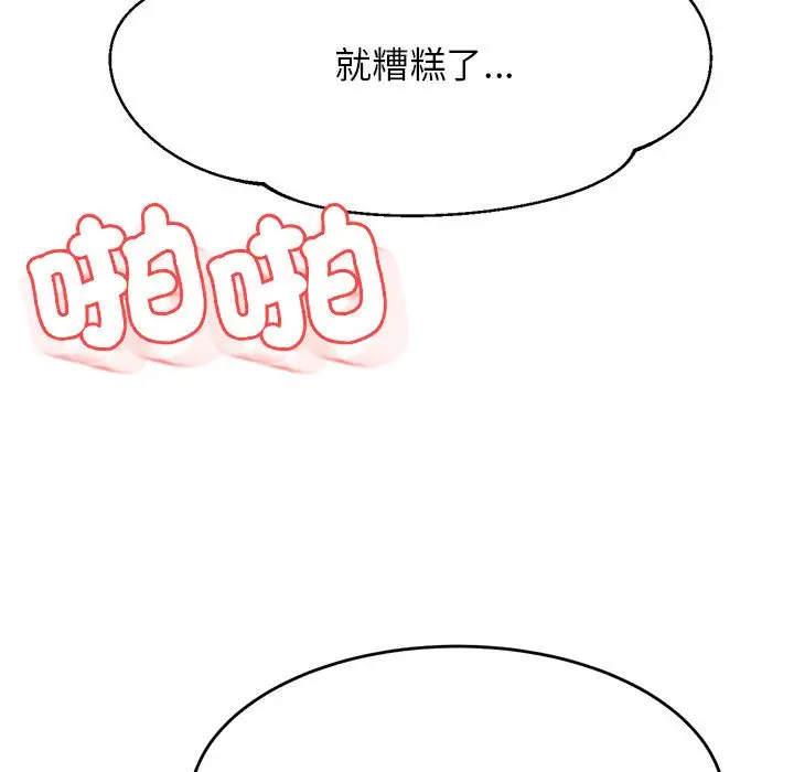 漫画《老师的课外教学》第31话第74张图
