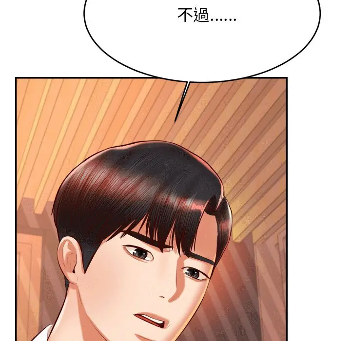 漫画《老师的课外教学》第31话第75张图
