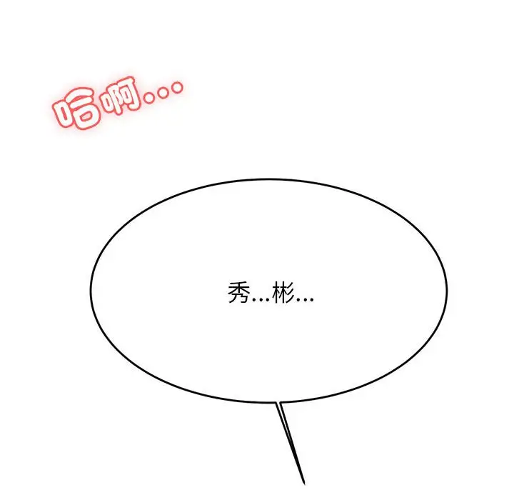 漫画《老师的课外教学》第31话第8张图