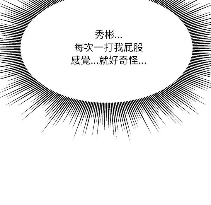 漫画《老师的课外教学》第31话第82张图