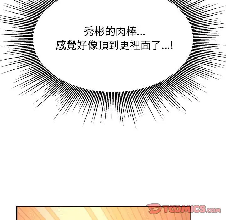 漫画《老师的课外教学》第31话第92张图