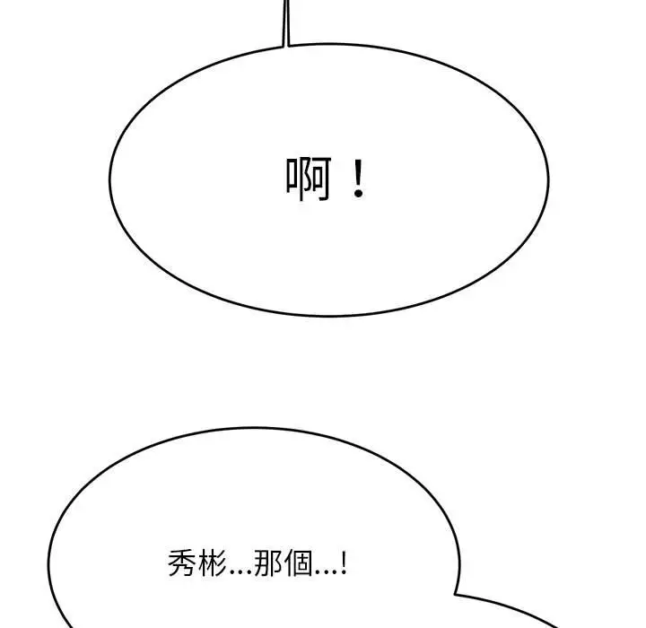 漫画《老师的课外教学》第32话第11张图