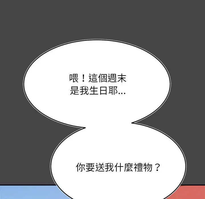 漫画《老师的课外教学》第32话第142张图
