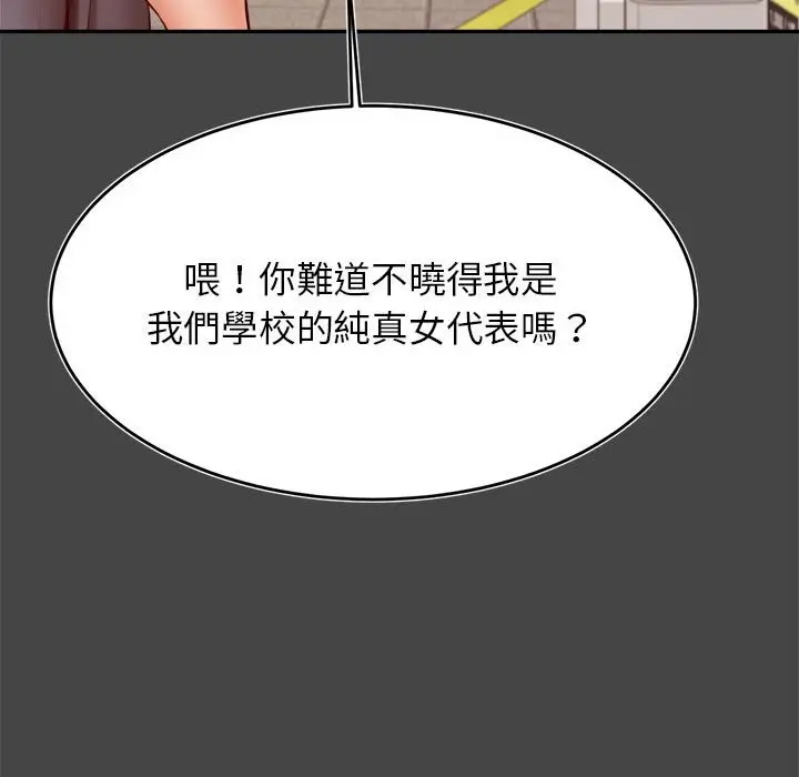漫画《老师的课外教学》第32话第157张图