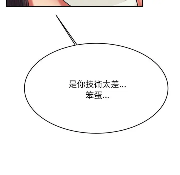 漫画《老师的课外教学》第32话第180张图