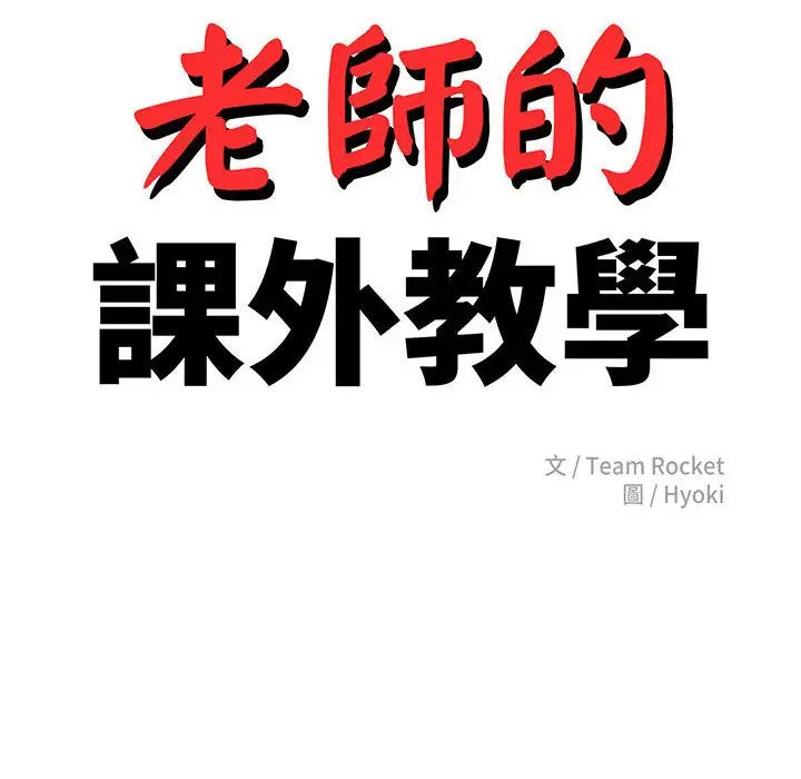 漫画《老师的课外教学》第32话第22张图