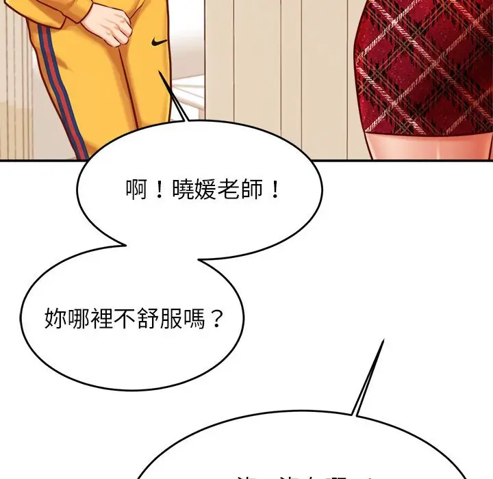 漫画《老师的课外教学》第32话第33张图