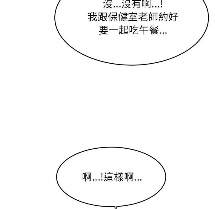 漫画《老师的课外教学》第32话第34张图