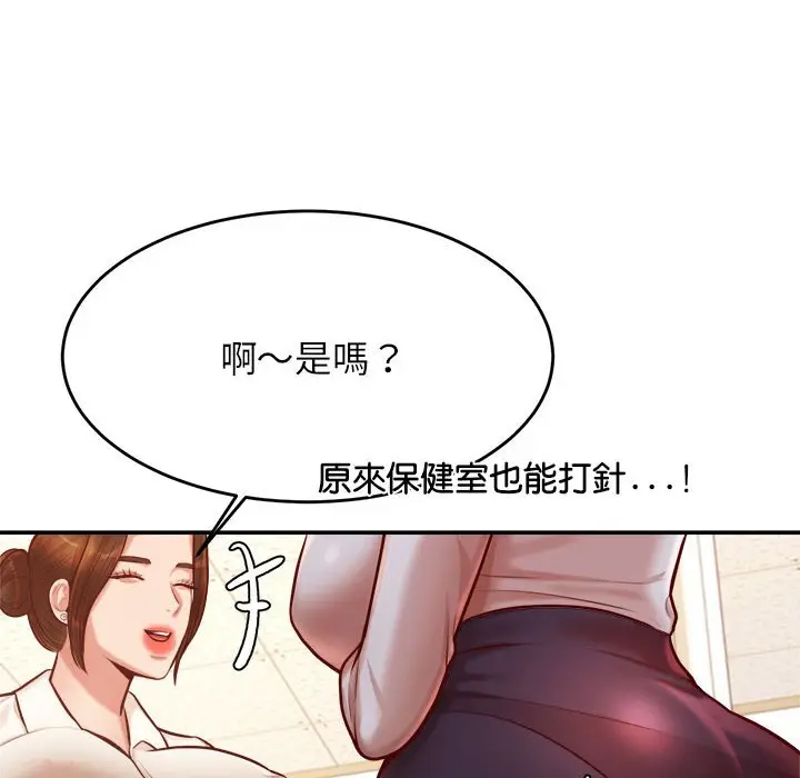 漫画《老师的课外教学》第32话第43张图