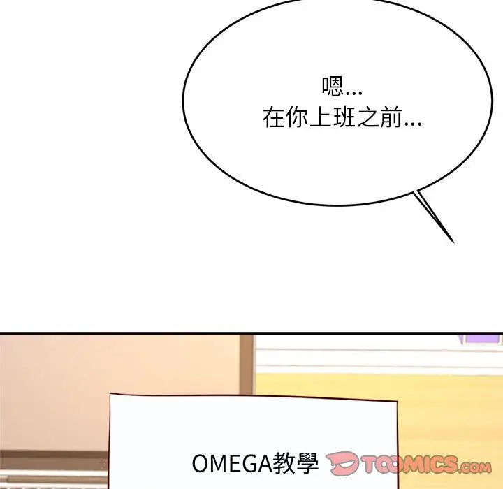 漫画《老师的课外教学》第32话第52张图