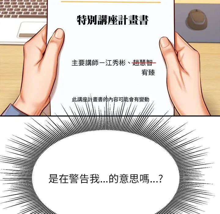 漫画《老师的课外教学》第32话第53张图