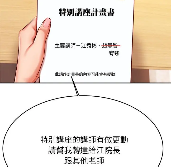 漫画《老师的课外教学》第32话第56张图