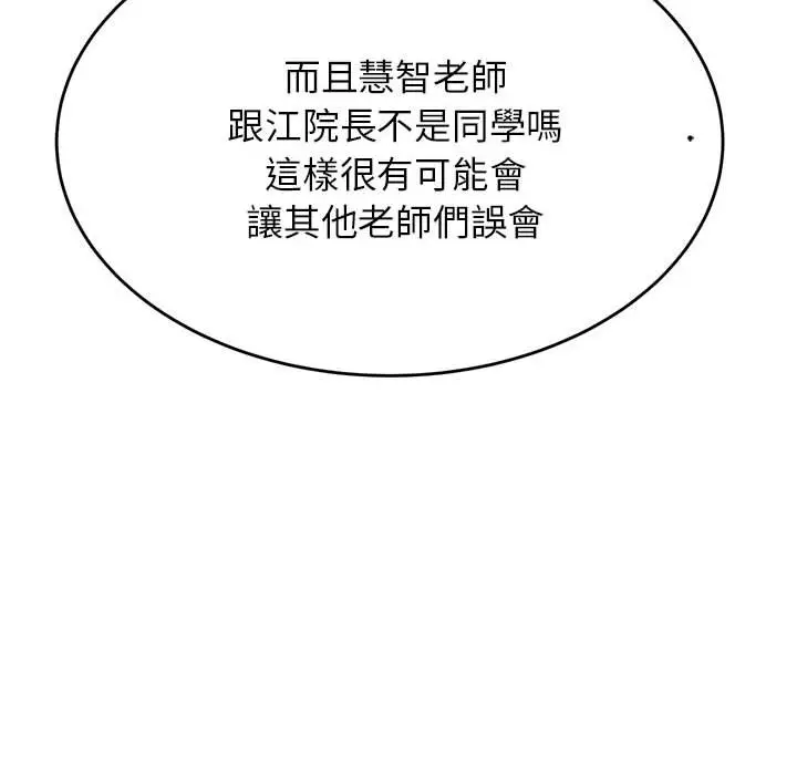 漫画《老师的课外教学》第32话第61张图