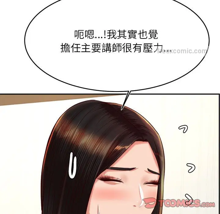 漫画《老师的课外教学》第32话第76张图