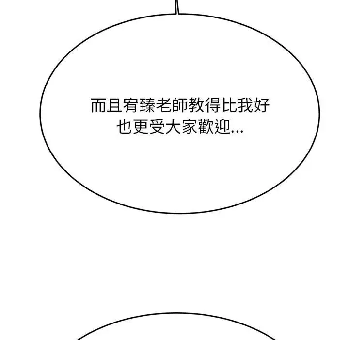 漫画《老师的课外教学》第32话第78张图