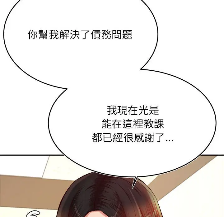 漫画《老师的课外教学》第32话第82张图