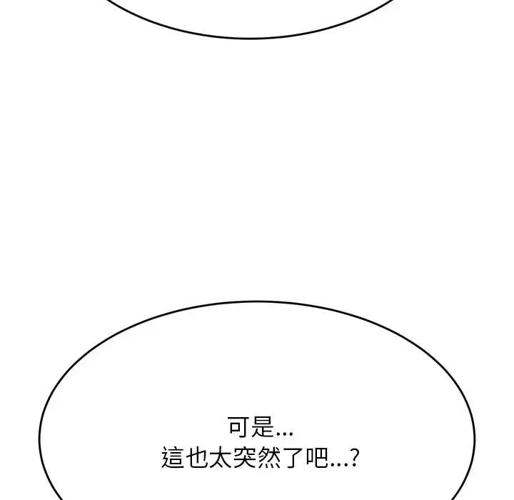 漫画《老师的课外教学》第32话第85张图