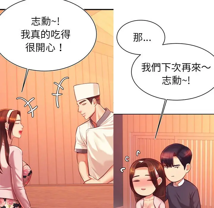 漫画《老师的课外教学》第32话第9张图