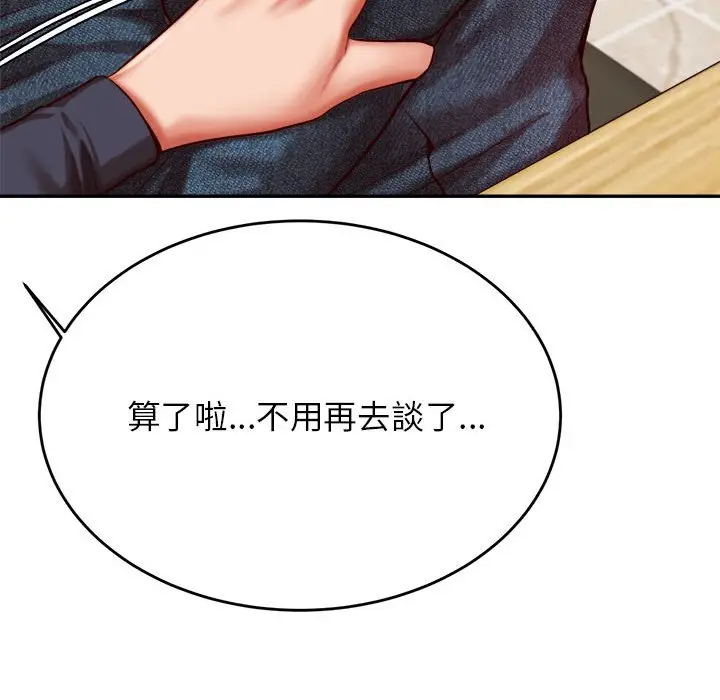 漫画《老师的课外教学》第32话第90张图