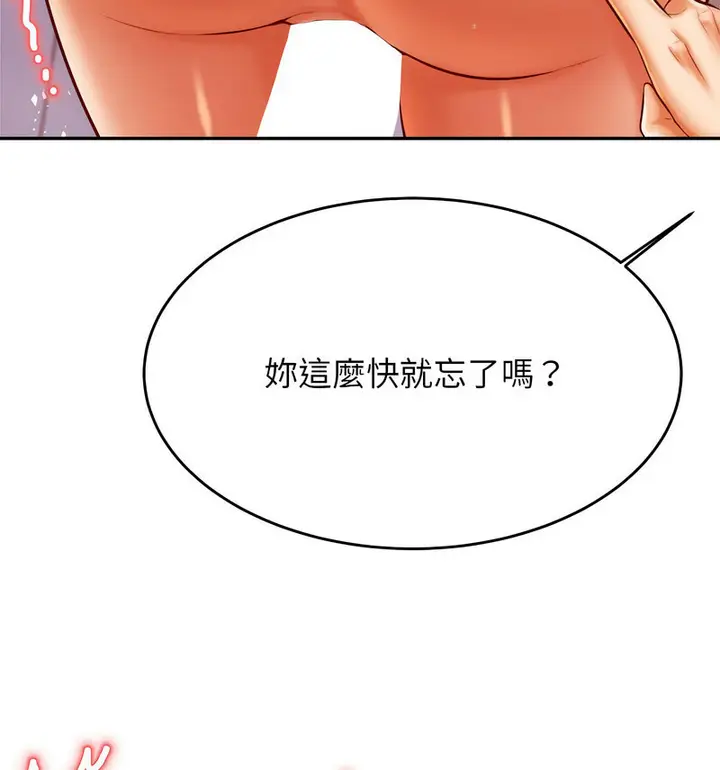 漫画《老师的课外教学》第34话第104张图