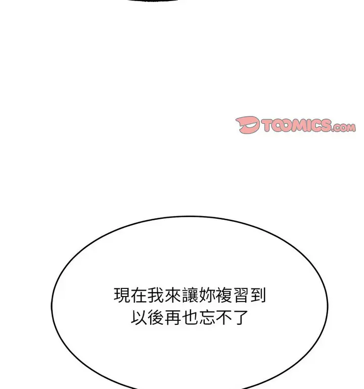 漫画《老师的课外教学》第34话第107张图
