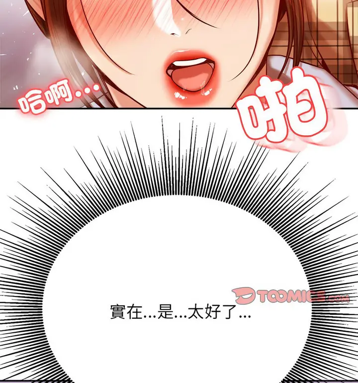 漫画《老师的课外教学》第34话第112张图