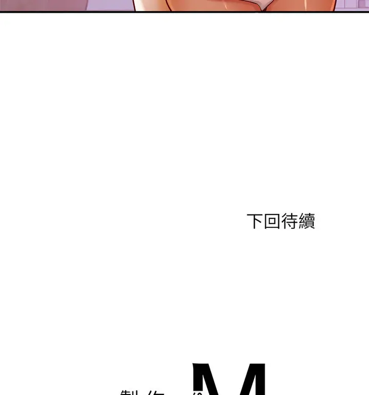 漫画《老师的课外教学》第34话第139张图