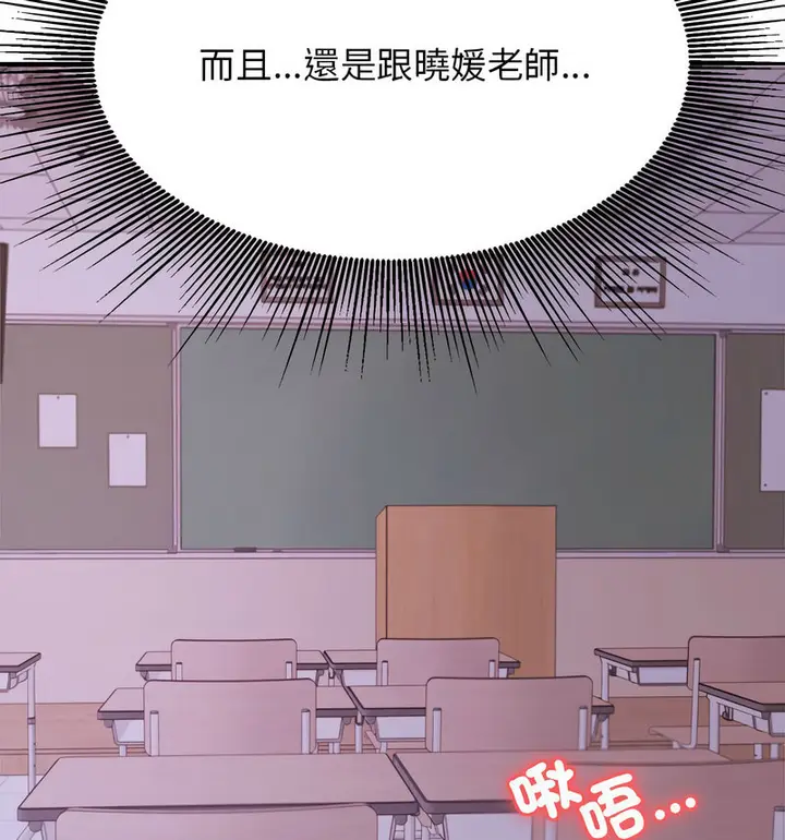 漫画《老师的课外教学》第34话第24张图