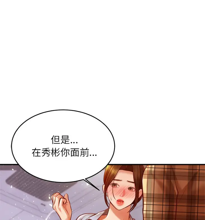 漫画《老师的课外教学》第34话第39张图