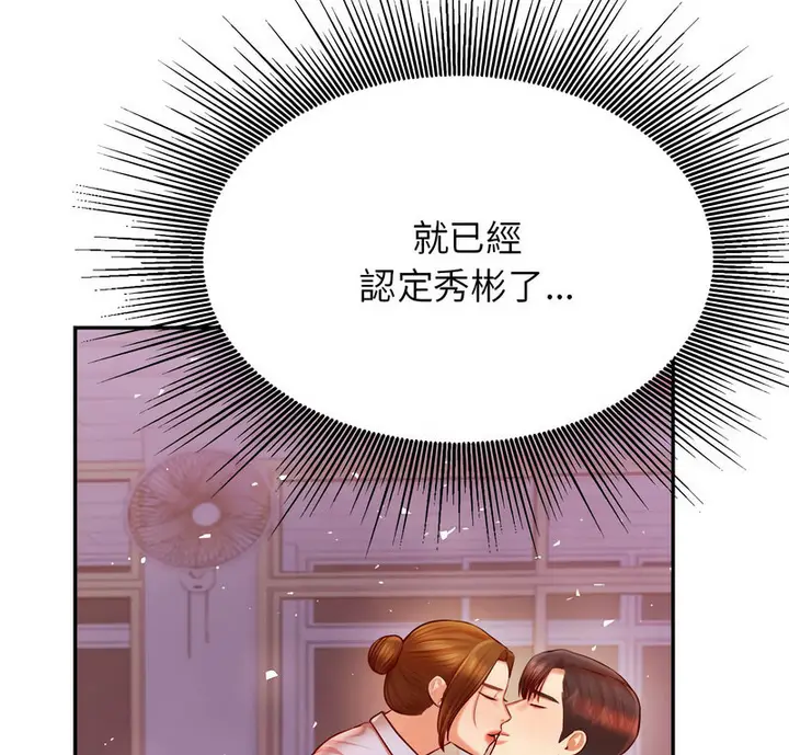 漫画《老师的课外教学》第34话第5张图