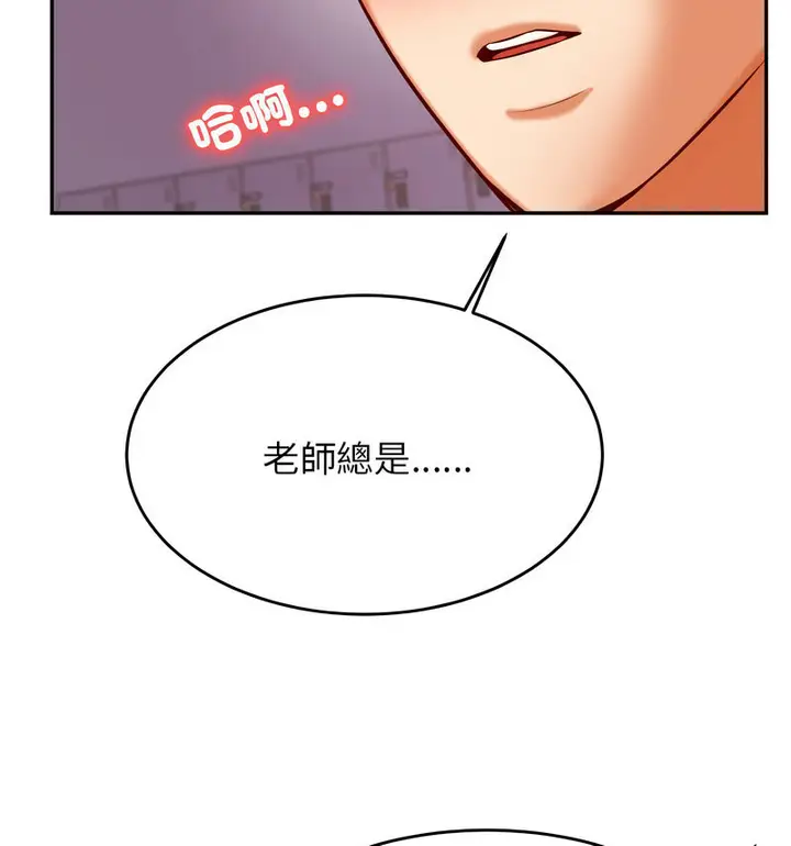 漫画《老师的课外教学》第34话第54张图
