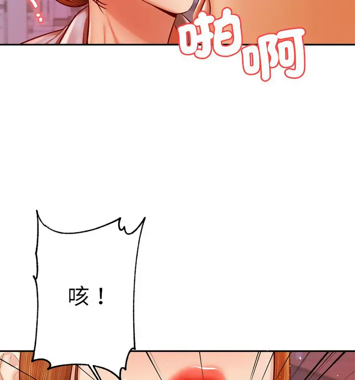 漫画《老师的课外教学》第34话第72张图