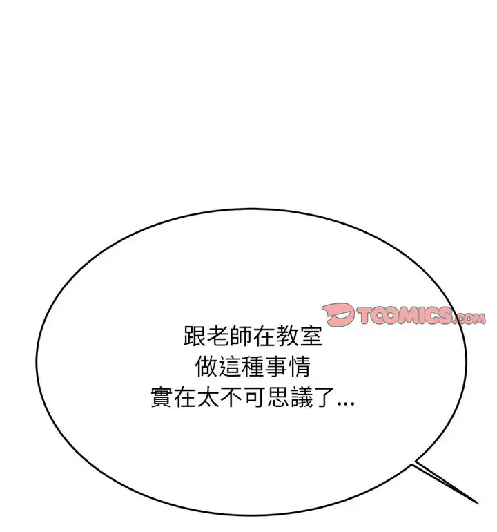 漫画《老师的课外教学》第34话第74张图