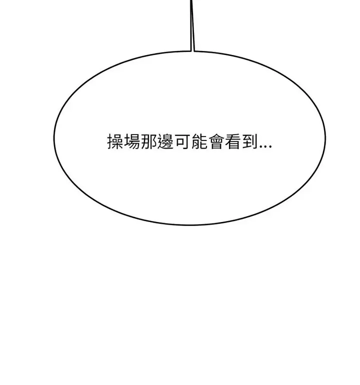漫画《老师的课外教学》第34话第87张图
