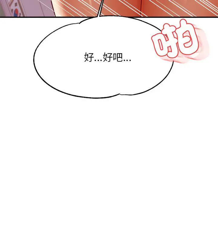 漫画《老师的课外教学》第34话第94张图