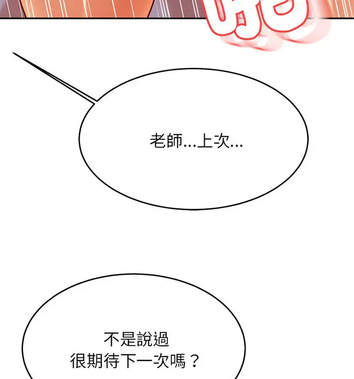 漫画《老师的课外教学》第34话第97张图