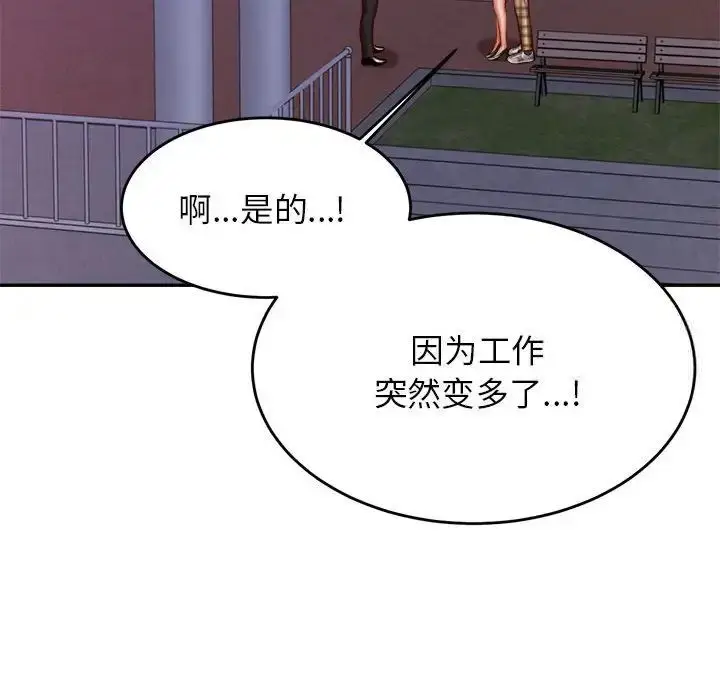 漫画《老师的课外教学》第35话第102张图