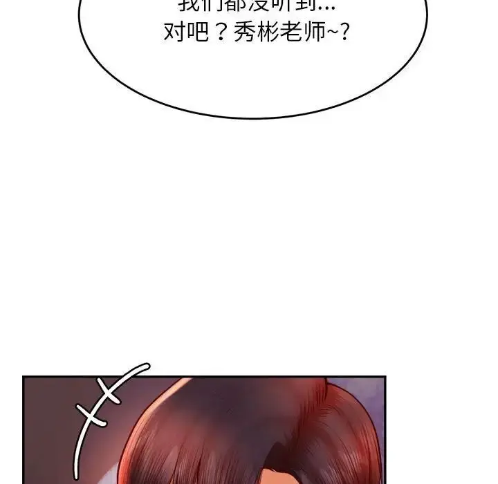 漫画《老师的课外教学》第35话第110张图