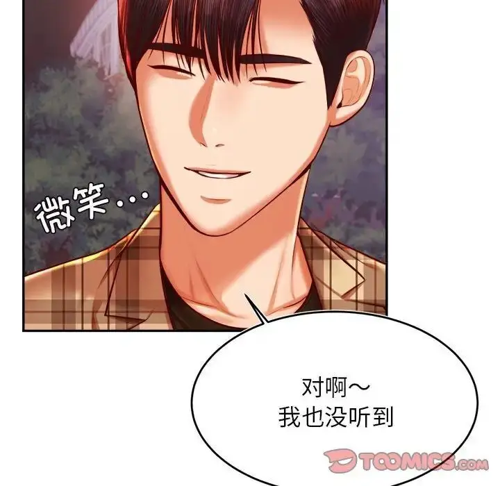 漫画《老师的课外教学》第35话第111张图