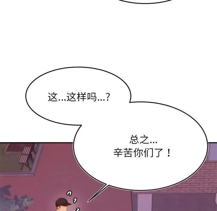 漫画《老师的课外教学》第35话第112张图
