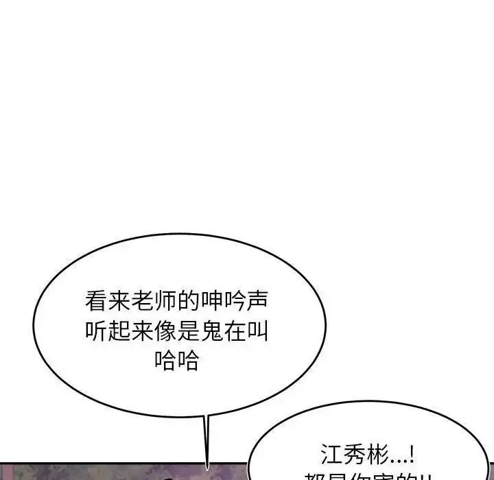 漫画《老师的课外教学》第35话第115张图