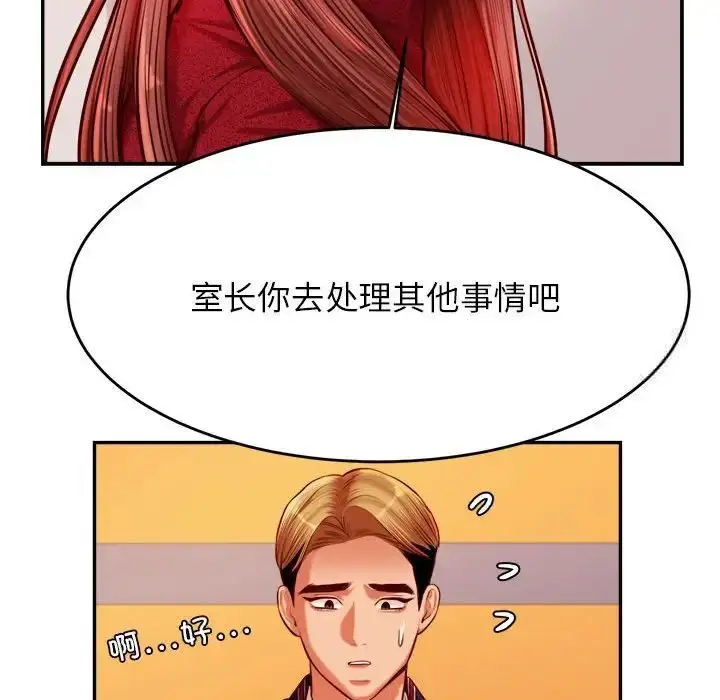 漫画《老师的课外教学》第35话第132张图