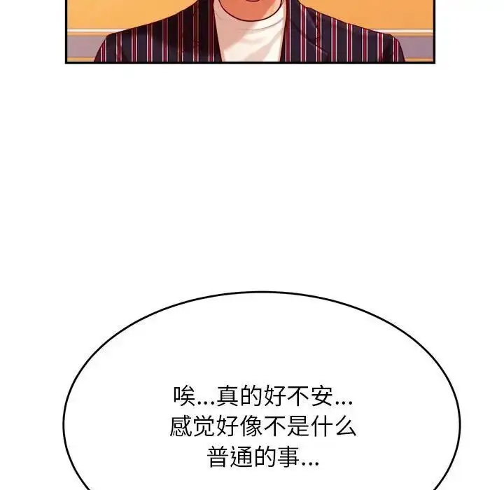漫画《老师的课外教学》第35话第133张图