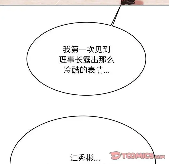 漫画《老师的课外教学》第35话第135张图