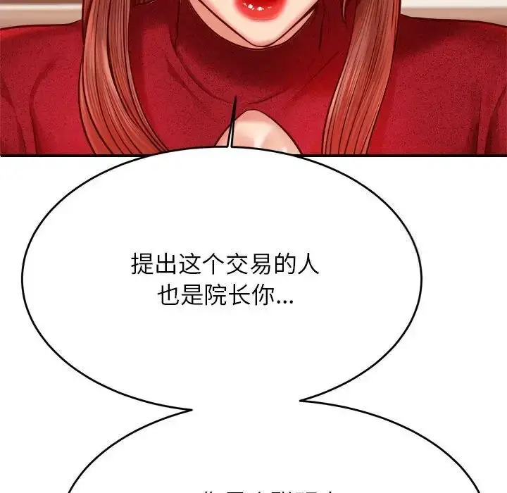 漫画《老师的课外教学》第35话第142张图