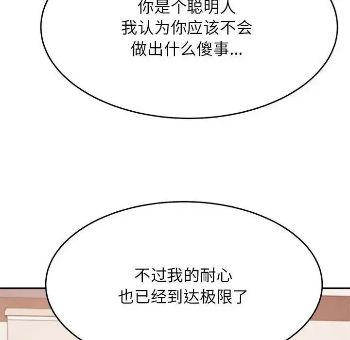 漫画《老师的课外教学》第35话第143张图