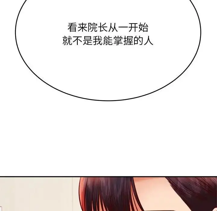 漫画《老师的课外教学》第35话第145张图