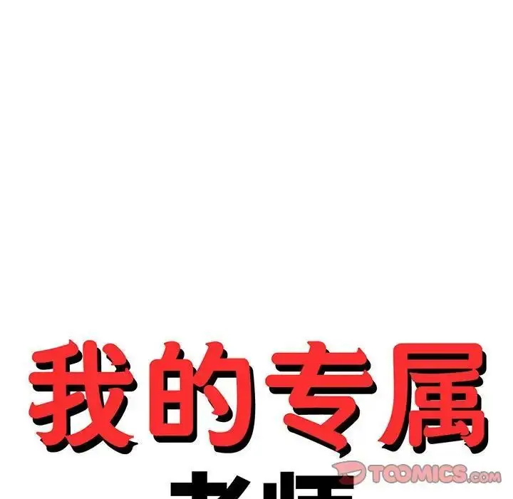 漫画《老师的课外教学》第35话第15张图